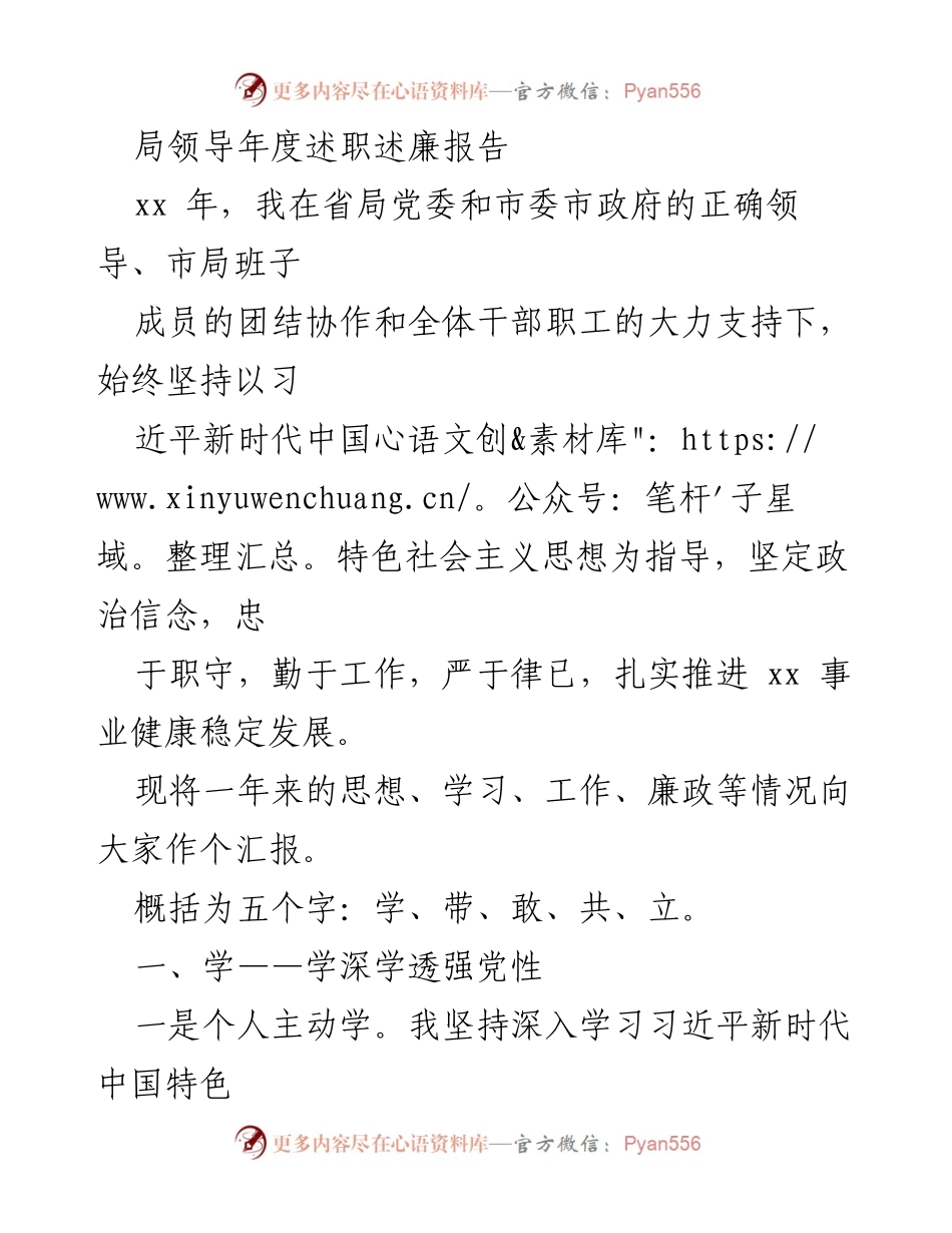 [述职报告] 年度述职 - 局领导年度述职述廉报告总结.docx_第1页