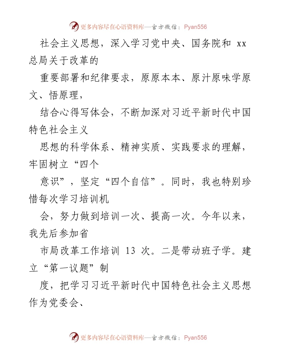 [述职报告] 年度述职 - 局领导年度述职述廉报告总结.docx_第2页