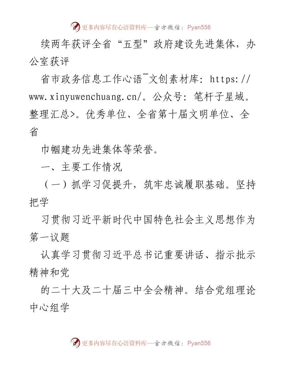 [述职报告] 市政府办公室 - 党建引领下的市政府办公室工作总结.docx_第2页