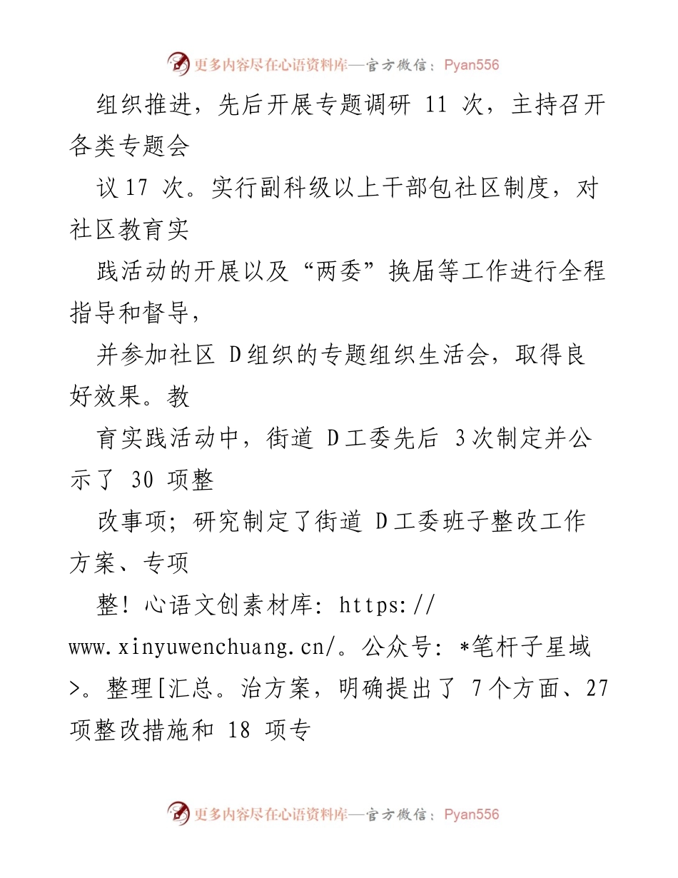 [述职报告] 基层党建工作 - XX街道党工委书记年度述职报告.docx_第2页