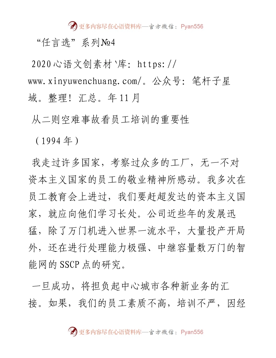 “任言选”系列№4从二则空难事故看员工培训的重要性.docx_第1页