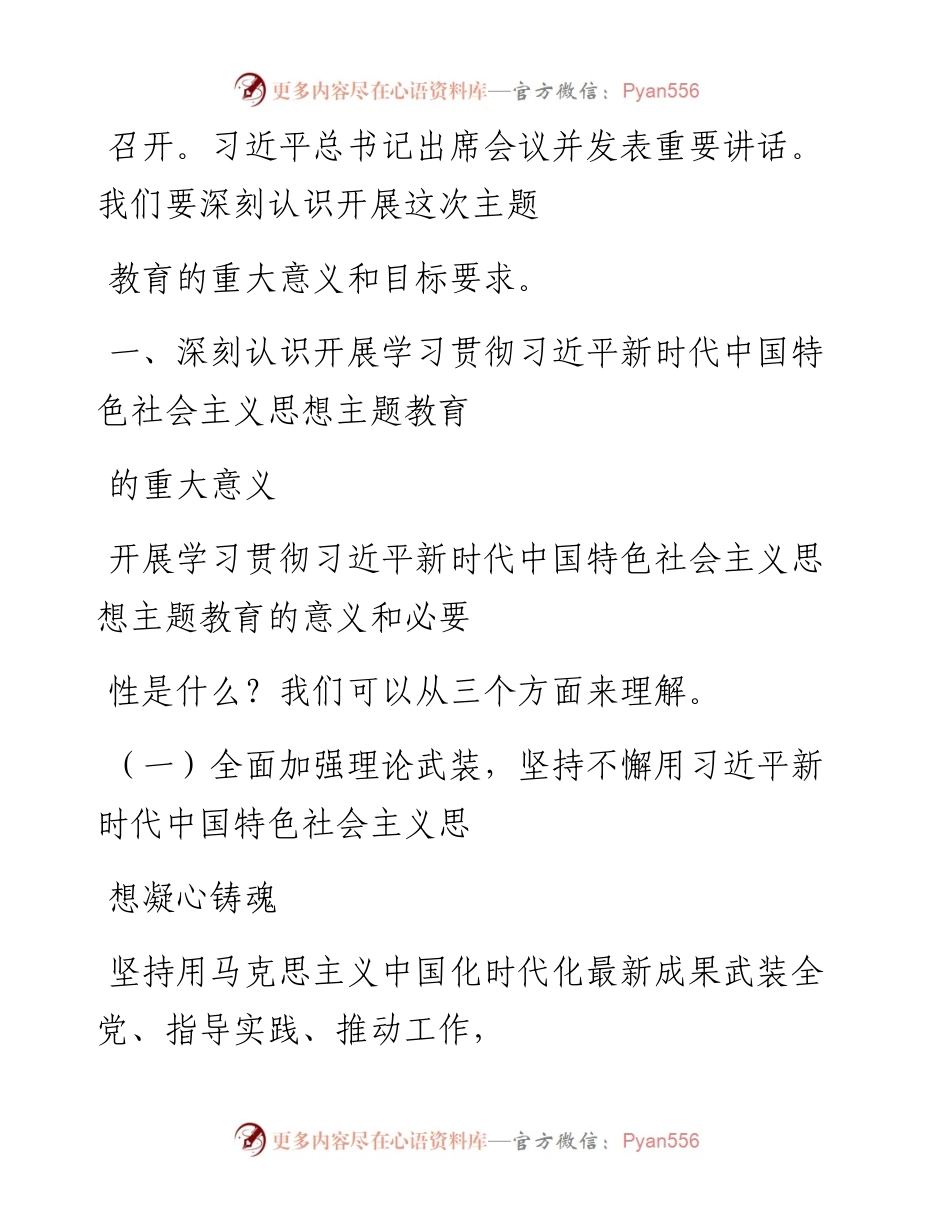 “党课荟”系列№188邓纯东：深刻认识开展学习贯彻习近平新时代中国特色社会主义思想主题教育的重大意义和目标要求_1.docx_第2页