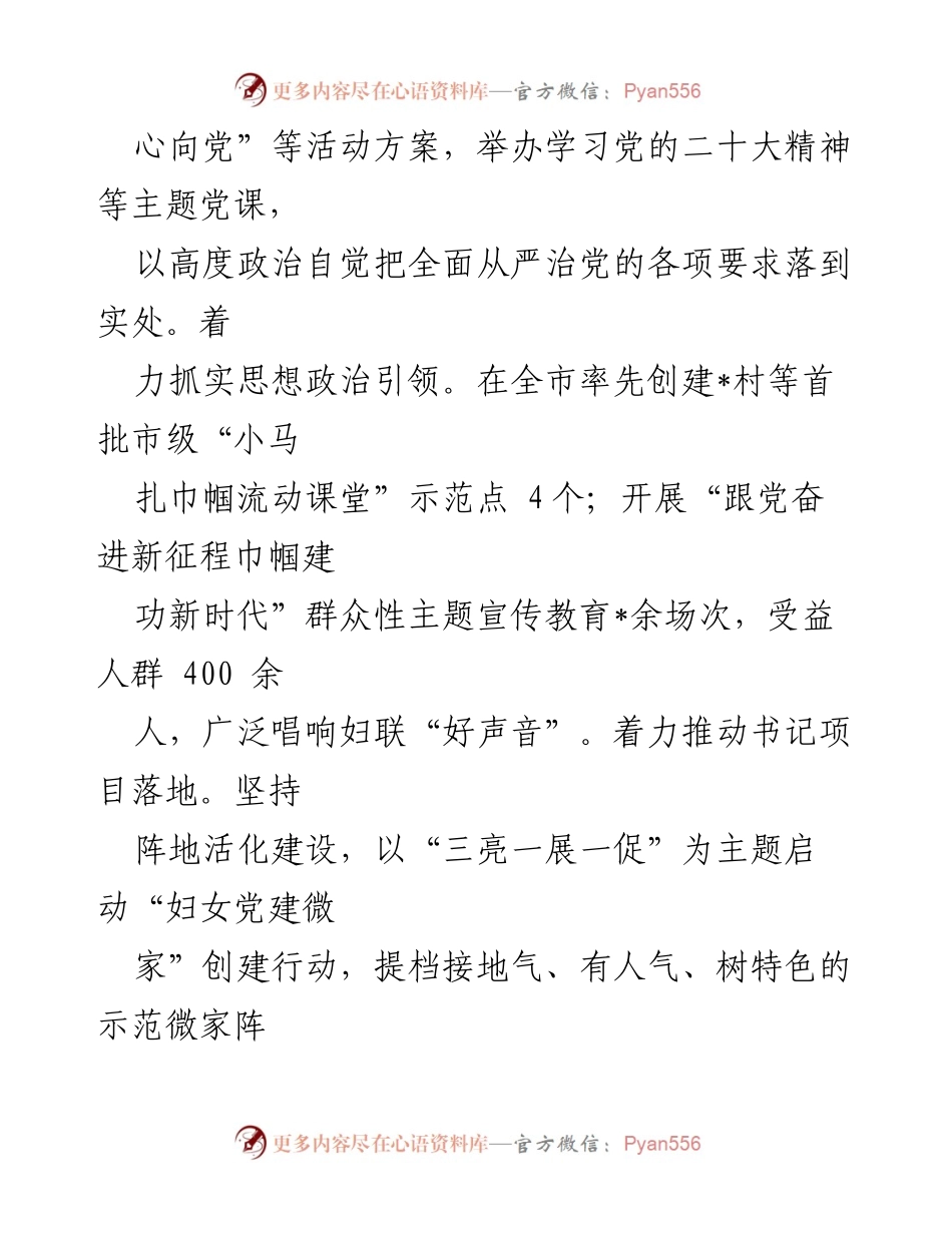 [述职报告] 妇联党支部年度工作总结 - 2023年度妇联党支部党建工作述职报告.docx_第2页