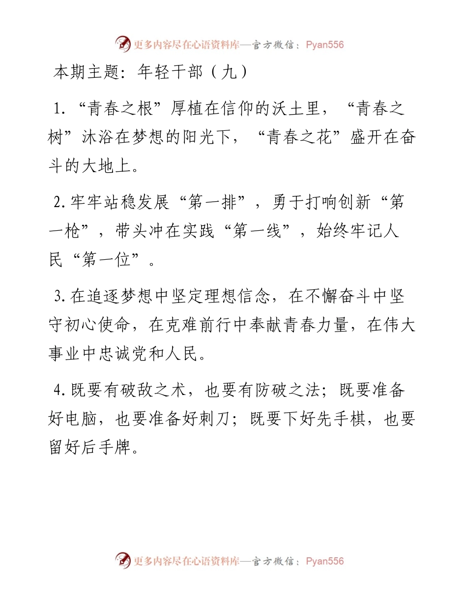 “年轻干部”类有关排比句大全（40条）.docx_第1页