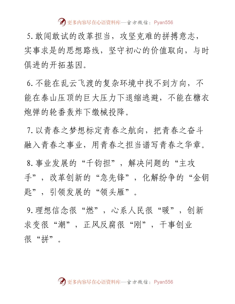 “年轻干部”类有关排比句大全（40条）.docx_第2页
