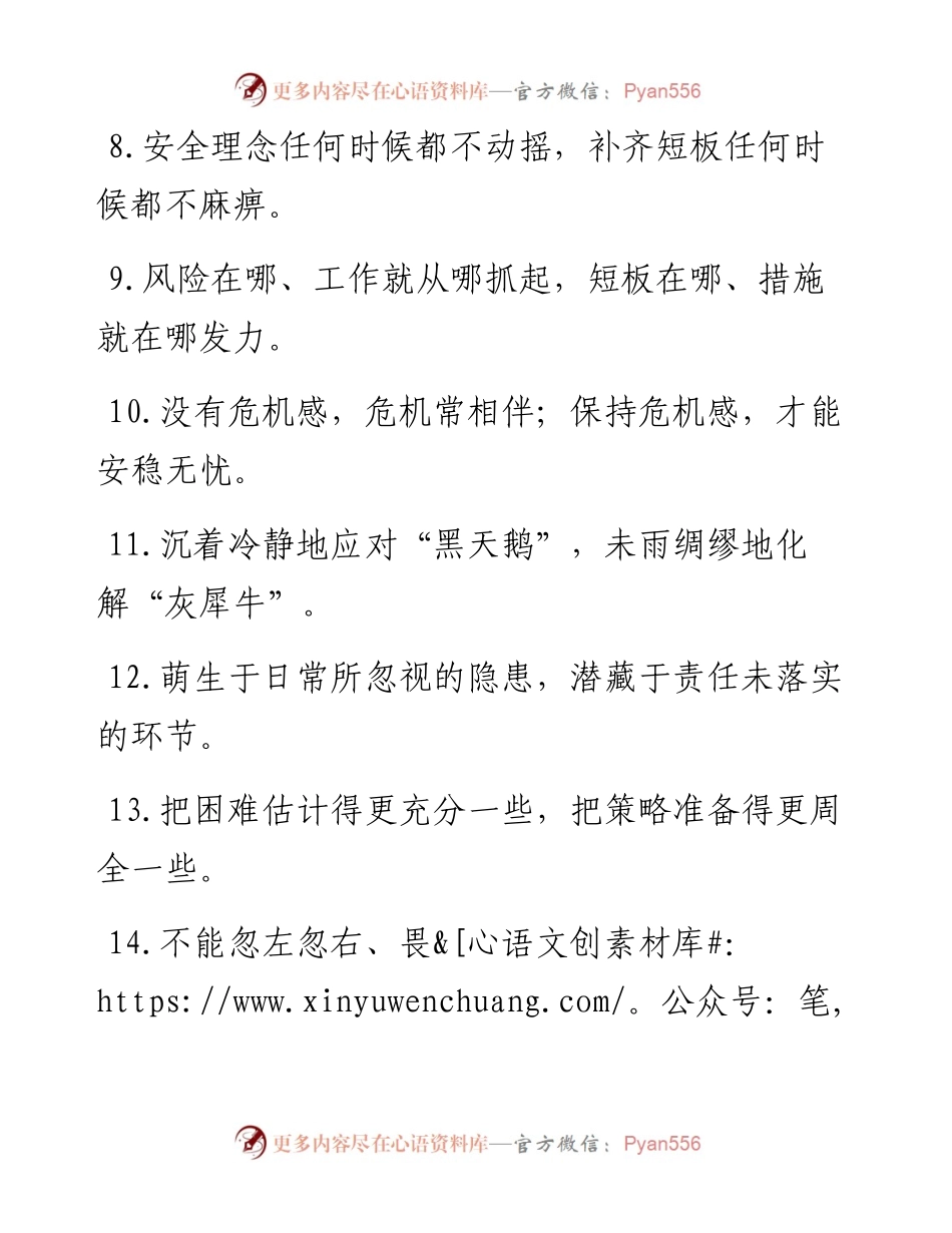 “小缺口”“小失误”：风险底线类过渡句50例.docx_第2页