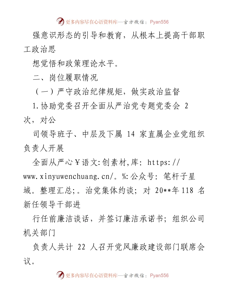 [述职报告] 年度工作总结 - 2024年度党委委员、纪委书记述职述廉报告.docx_第2页