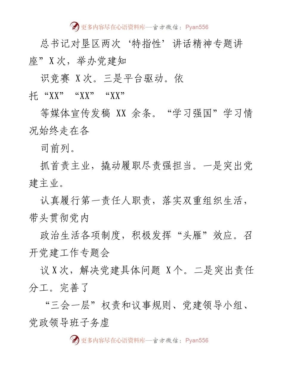 [述职报告] 基层党建工作 - 2020年度基层党建工作专项述职报告.docx_第2页