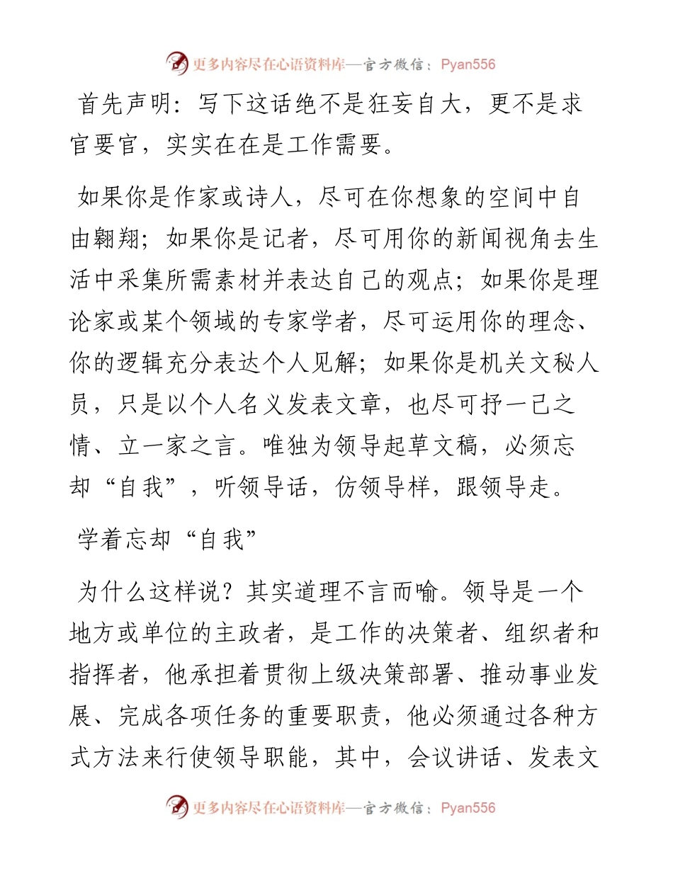 “老秘”谈写作：写稿时我就是领导.docx_第1页