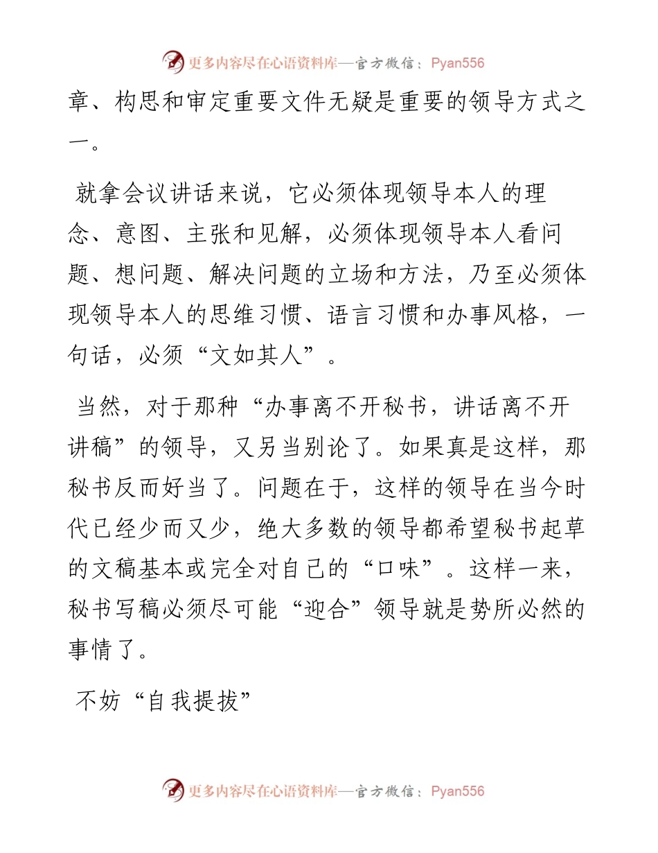 “老秘”谈写作：写稿时我就是领导.docx_第2页