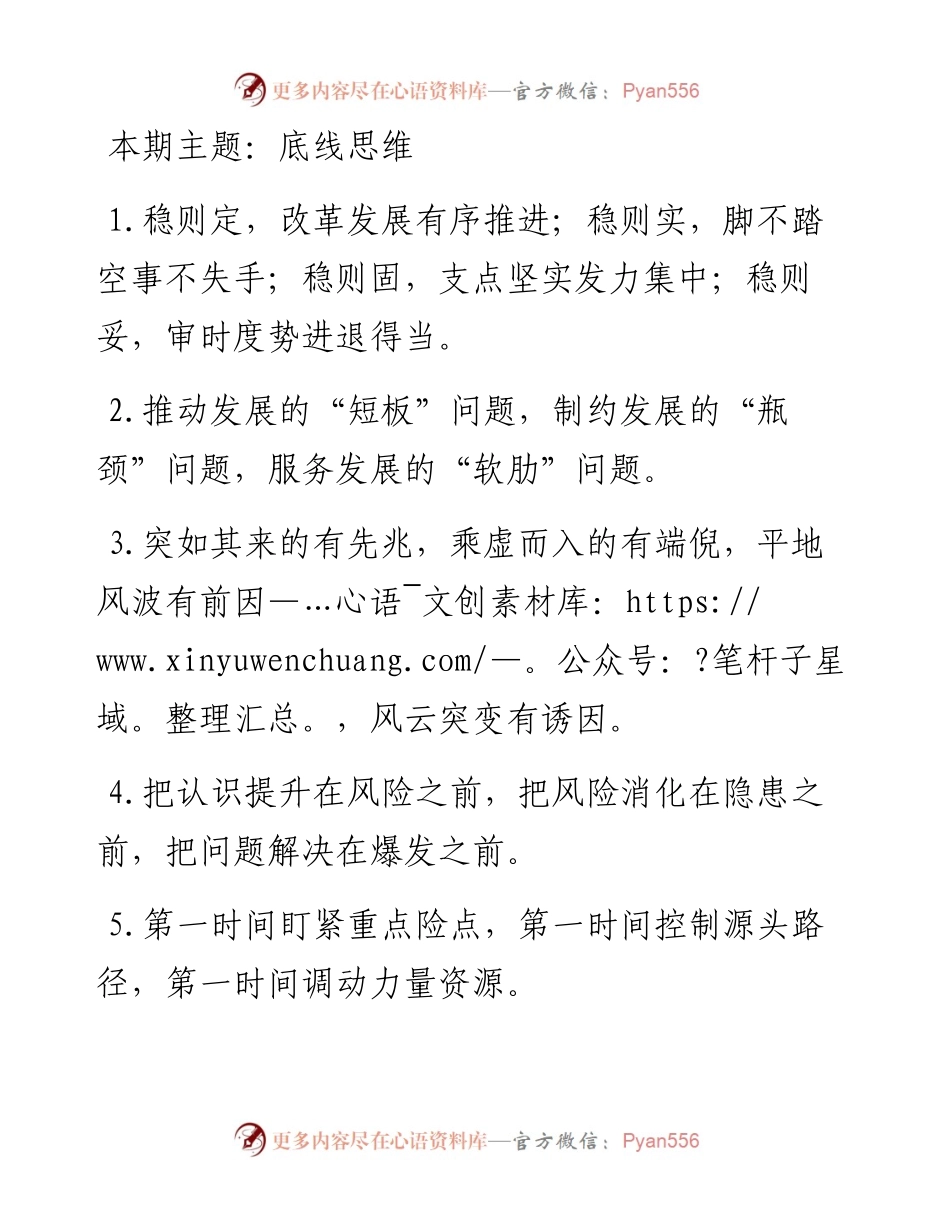 “底线思维”类有关排比句大全（40条）.docx_第1页
