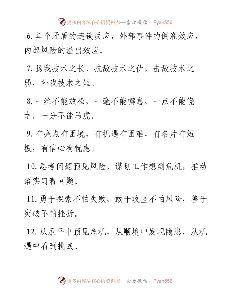 “底线思维”类有关排比句大全（40条）.docx_第2页
