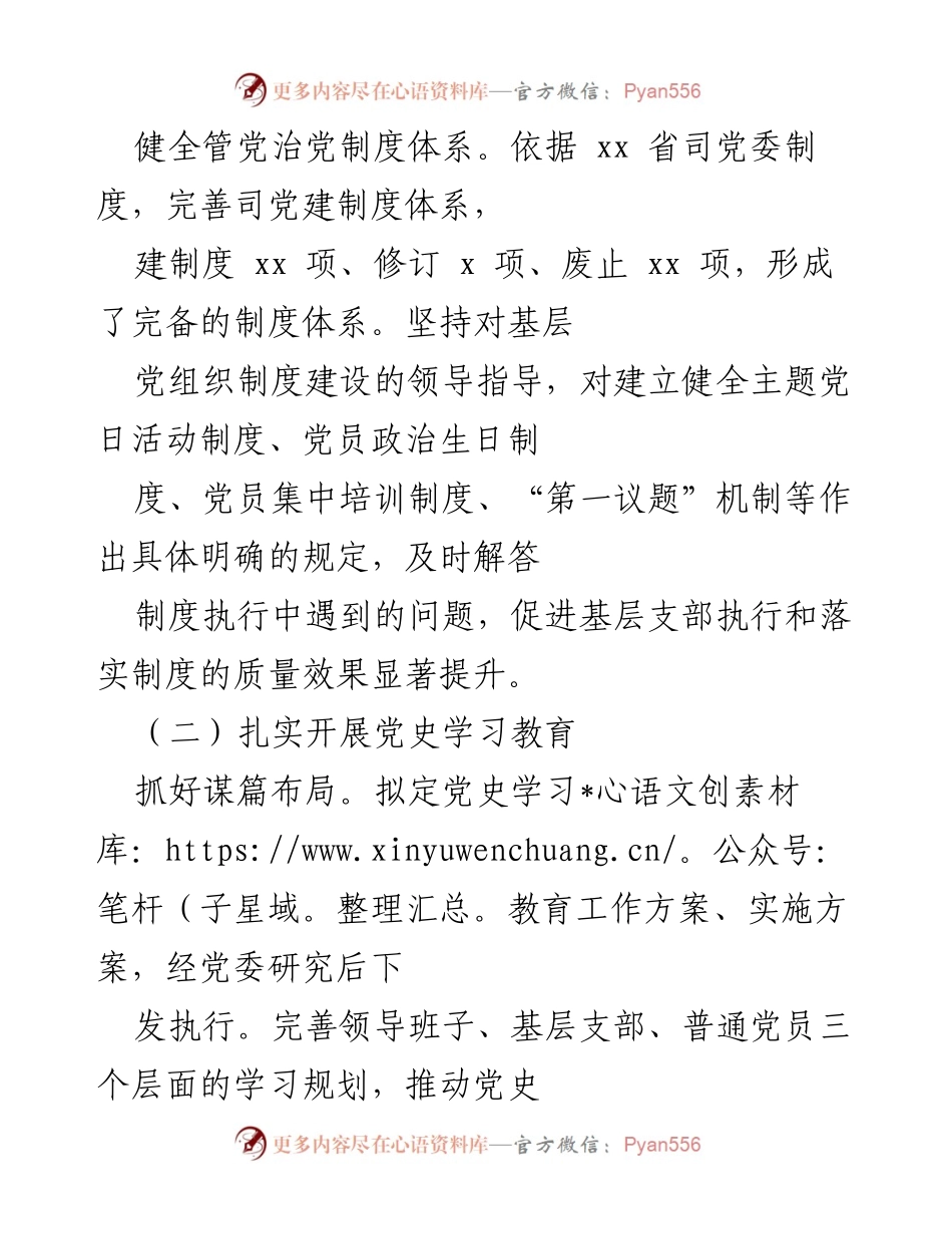 [述职报告] 年度党建工作总结 - 2021年度党建工作述职报告.docx_第2页