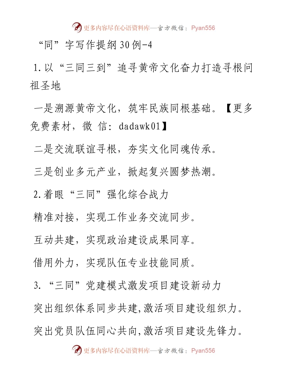 “同”字写作提纲30例-4.docx_第1页