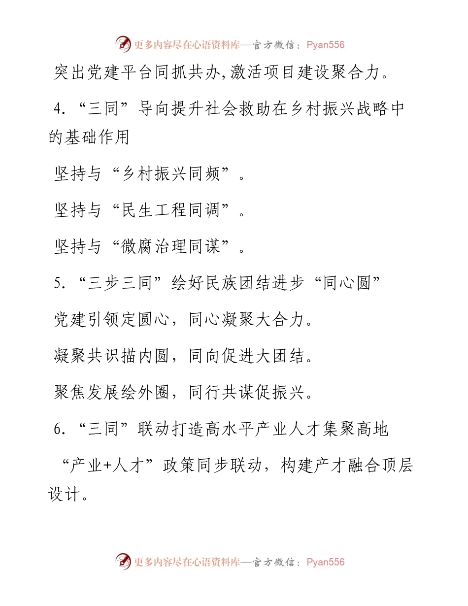“同”字写作提纲30例-4.docx_第2页