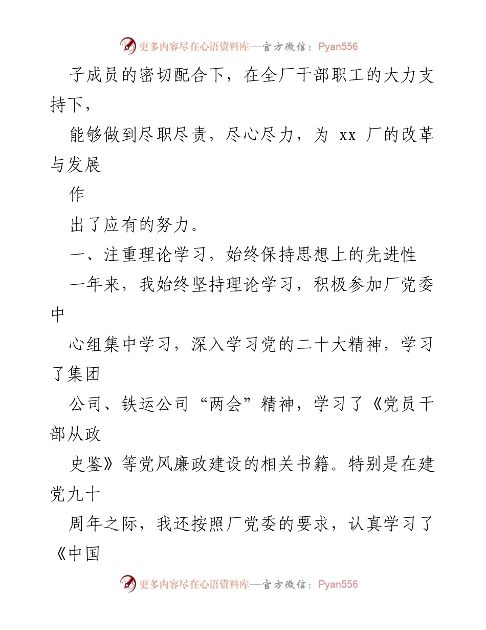 [述职报告] 国企领导 - 2023年铁路修建厂领导述职报告总结.docx_第2页