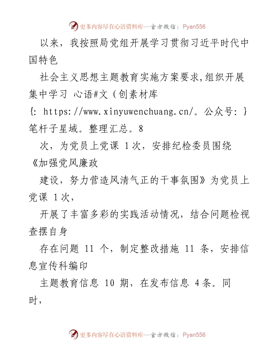 [述责述纪述廉报告] 机关党支部 - 2023年党支部书记述责述纪述廉报告.docx_第2页