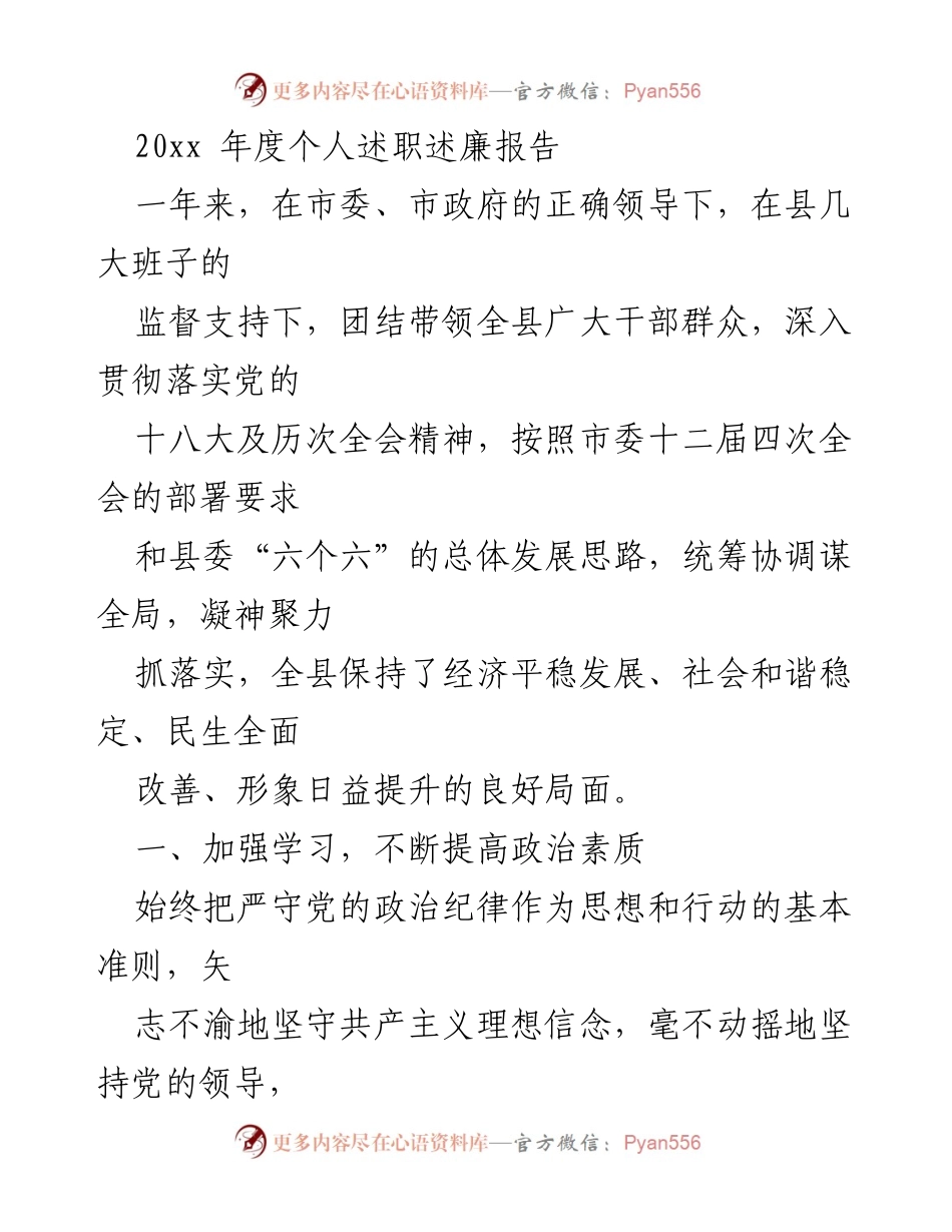 [述职报告] 年度总结 - 20xx年度个人述职述廉报告.docx_第1页
