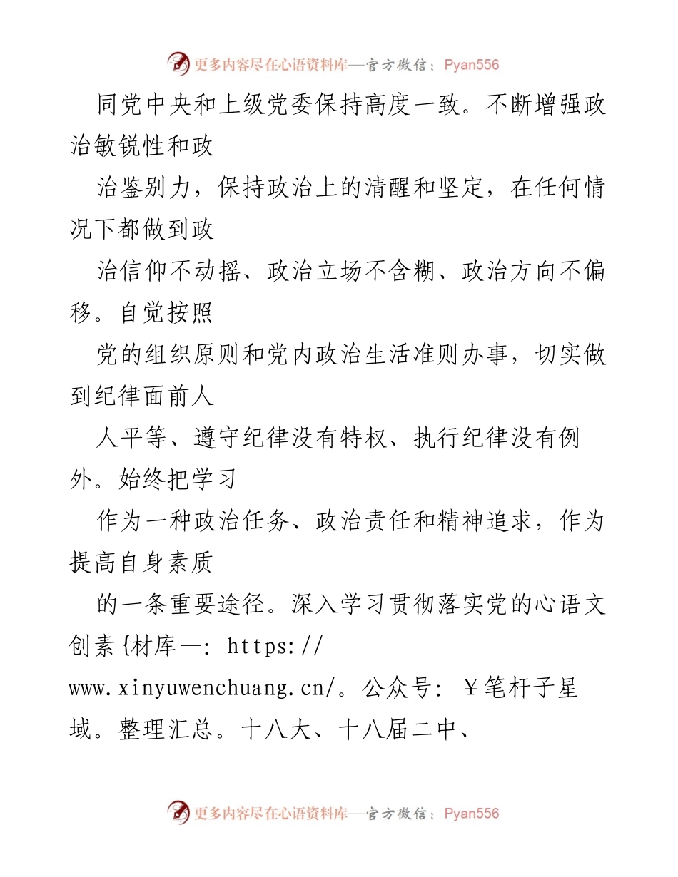 [述职报告] 年度总结 - 20xx年度个人述职述廉报告.docx_第2页