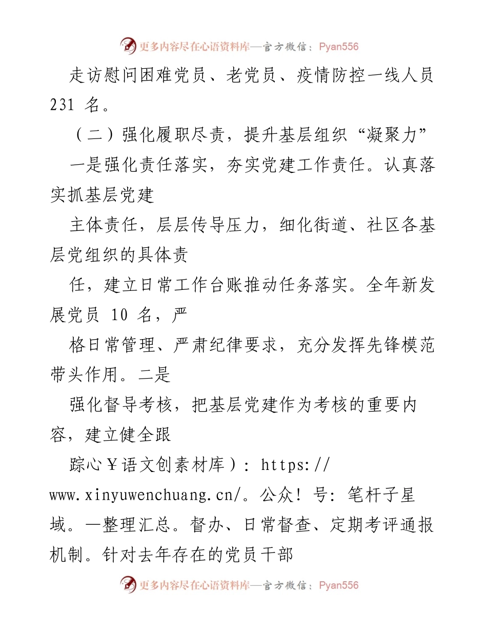 [述职报告] 基层党建工作 - 2022年度街道党工委书记基层党建工作述职报告.docx_第2页