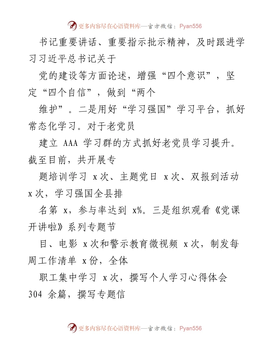 [述职报告] 城市管理综合行政执法局 - 2022 年党建工作述职报告总结.docx_第2页