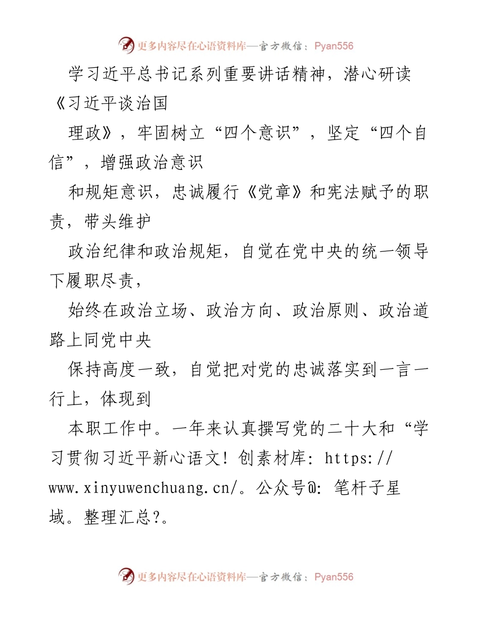 [述职报告] 镇党建办 - 2023年度党建办主任述职报告.docx_第2页