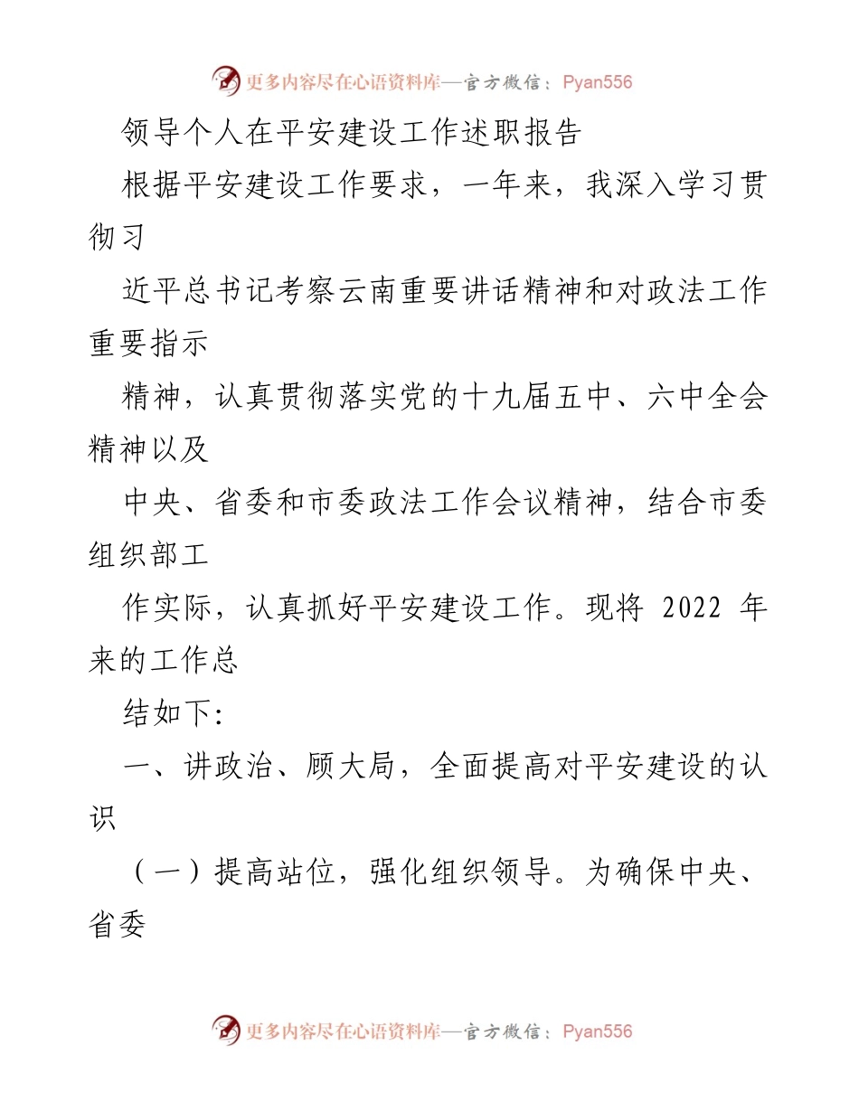 [述职报告] 平安建设工作 - 2022年平安建设工作述职总结.docx_第1页