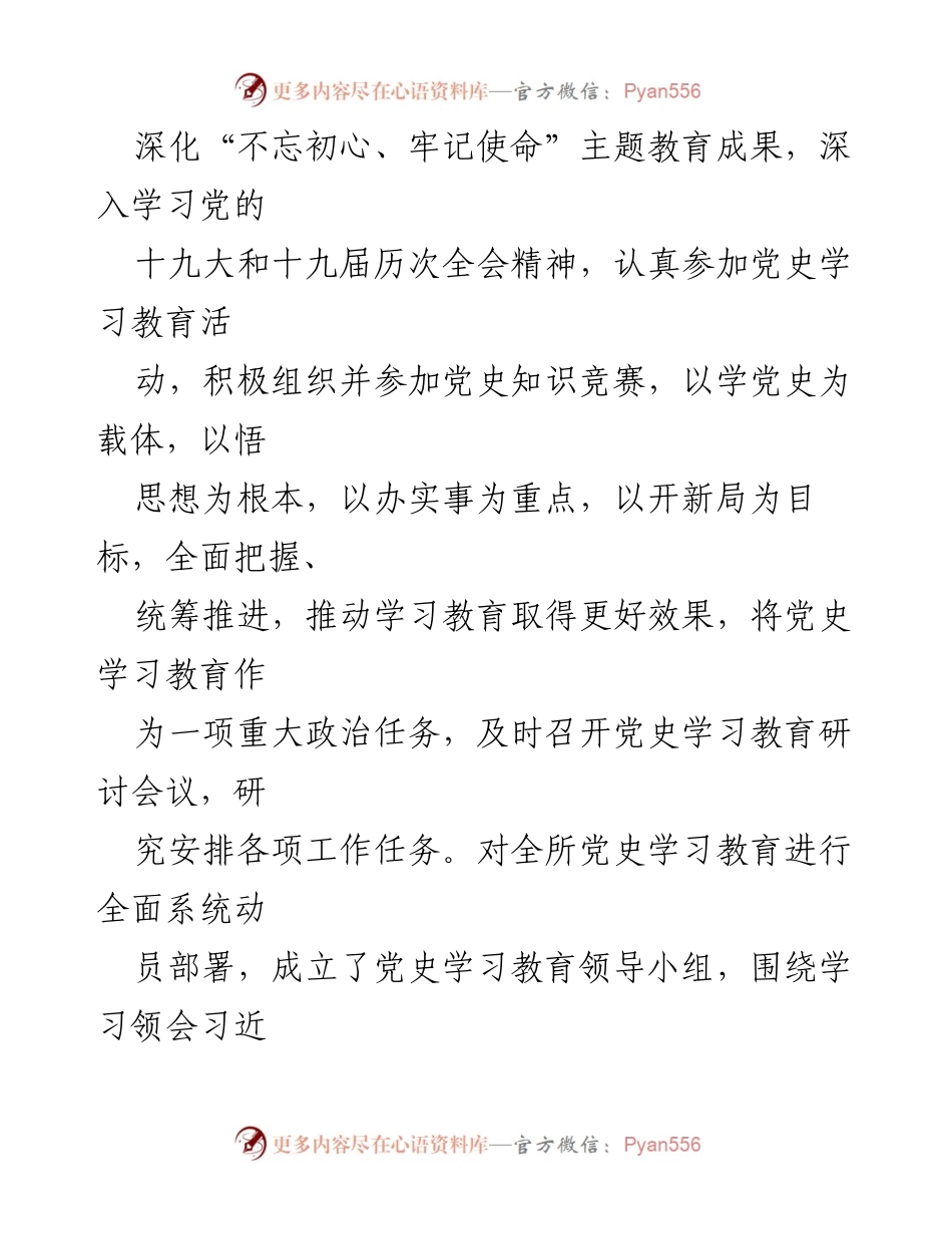 [述职报告] 年度述职 - 202X年度述职述廉述学报告.docx_第2页