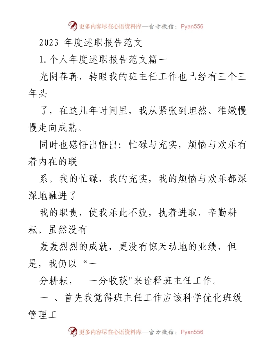[述职报告] 年度总结 - 班主任工作述职报告：反思与提升.docx_第1页