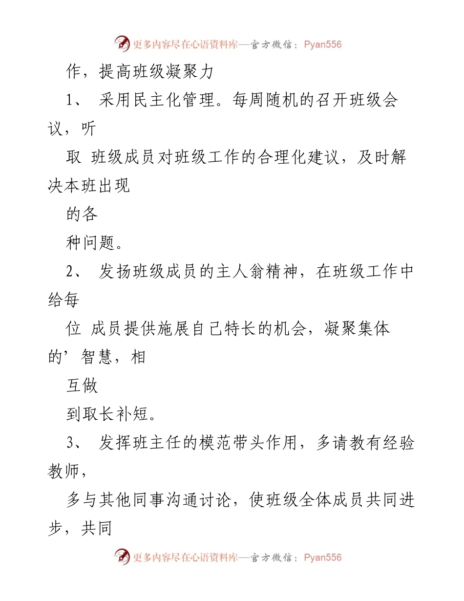 [述职报告] 年度总结 - 班主任工作述职报告：反思与提升.docx_第2页