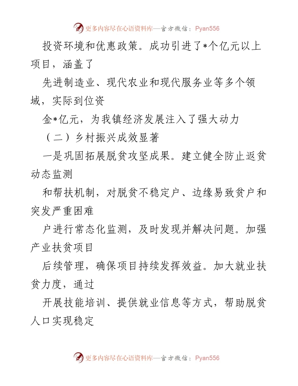 [述职报告] 镇长述职 - 2024年度镇长工作述职述廉报告.docx_第2页