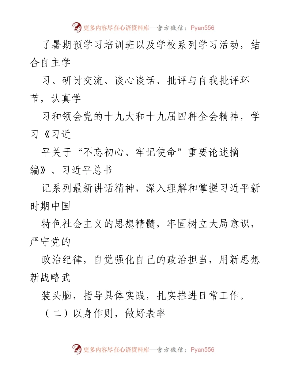 [述职报告] 学院工作总结 - 2019年外国语学院副院长述职述廉述学报告.docx_第2页