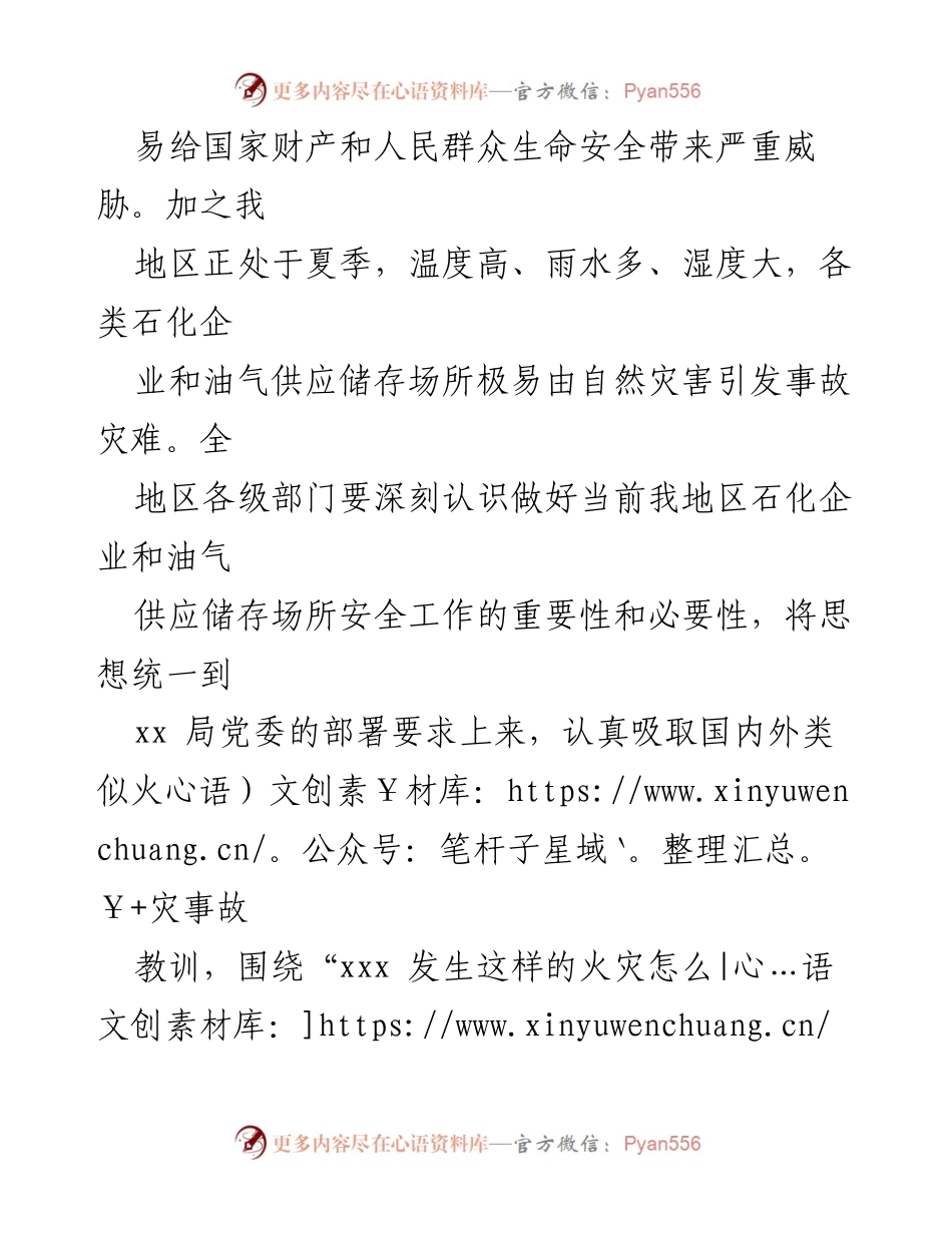 [通知] 安全整顿 - 石化企业与油气供应储存场所安全整顿工作通知.docx_第2页