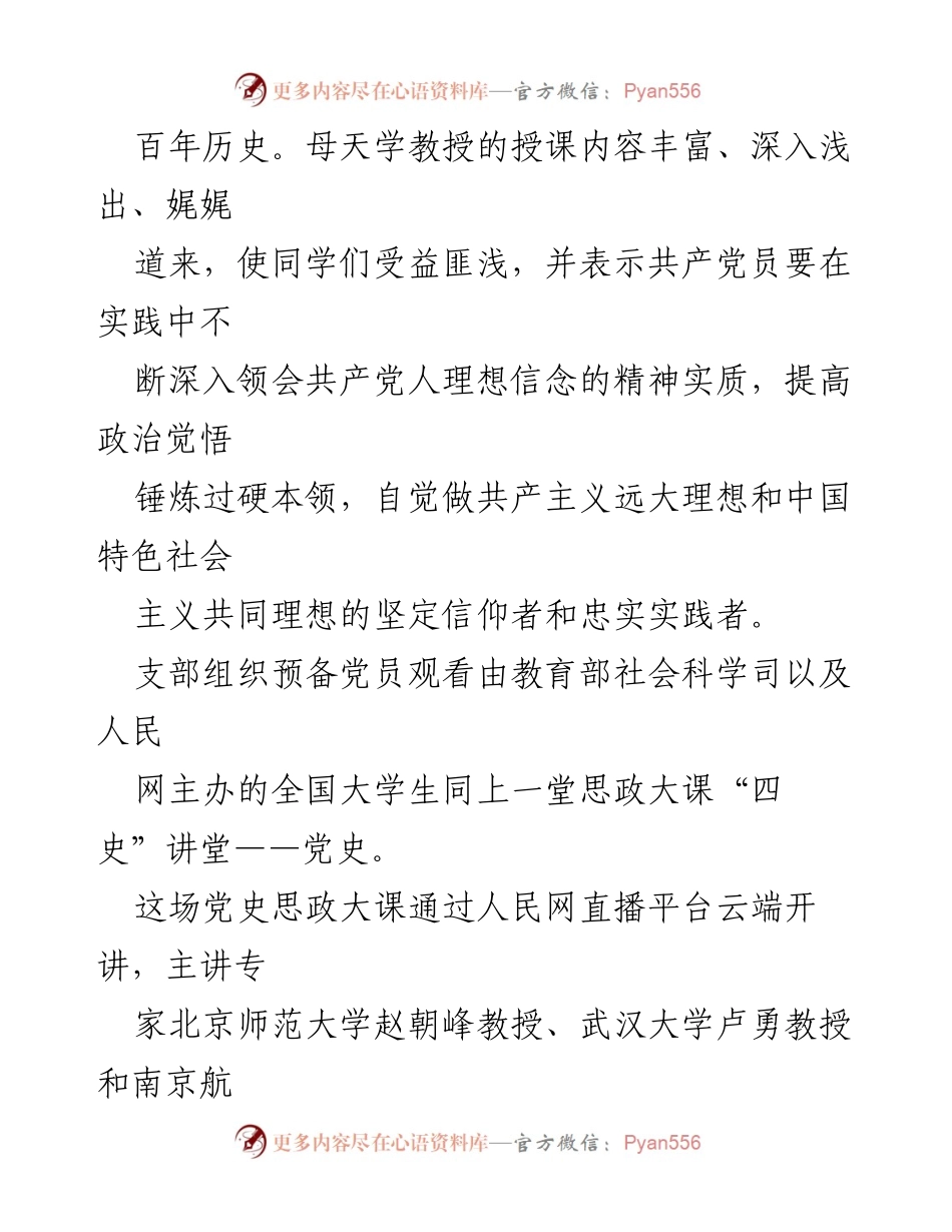 [述职报告] 学校党支部 - 202X年度X学校党支部书记述职报告.docx_第2页