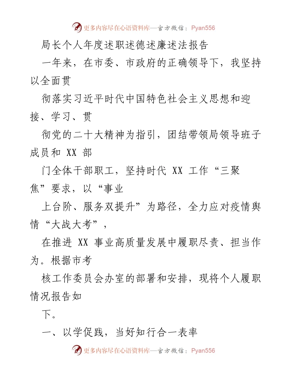 [述职报告] 年度总结 - 局长年度履职情况报告.docx_第1页