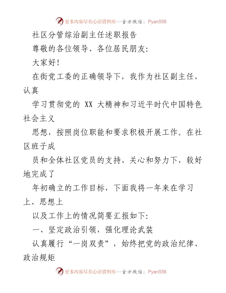 [述职报告] 社区工作 - 社区副主任年度工作总结报告.docx_第1页