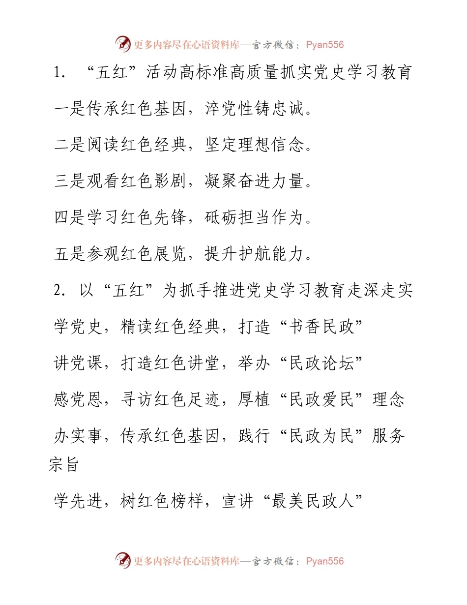 “红”字写作提纲60例.docx_第1页