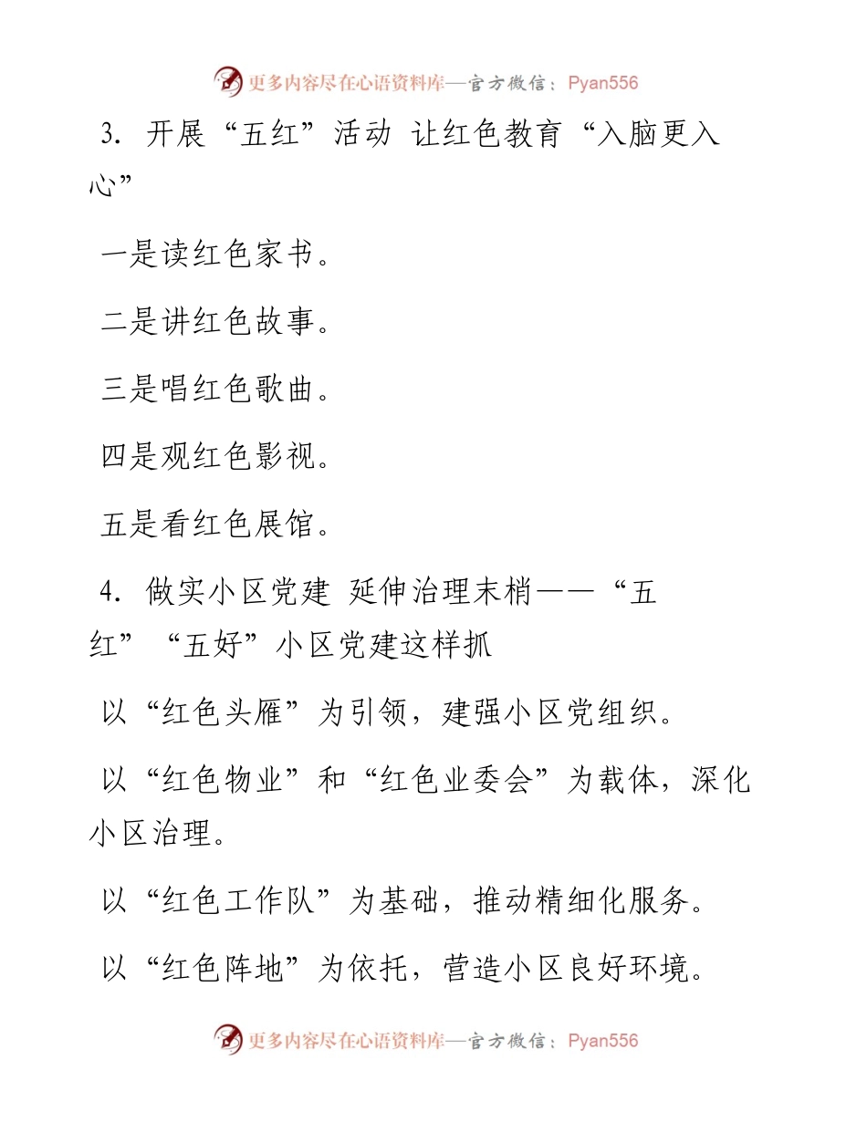 “红”字写作提纲60例.docx_第2页