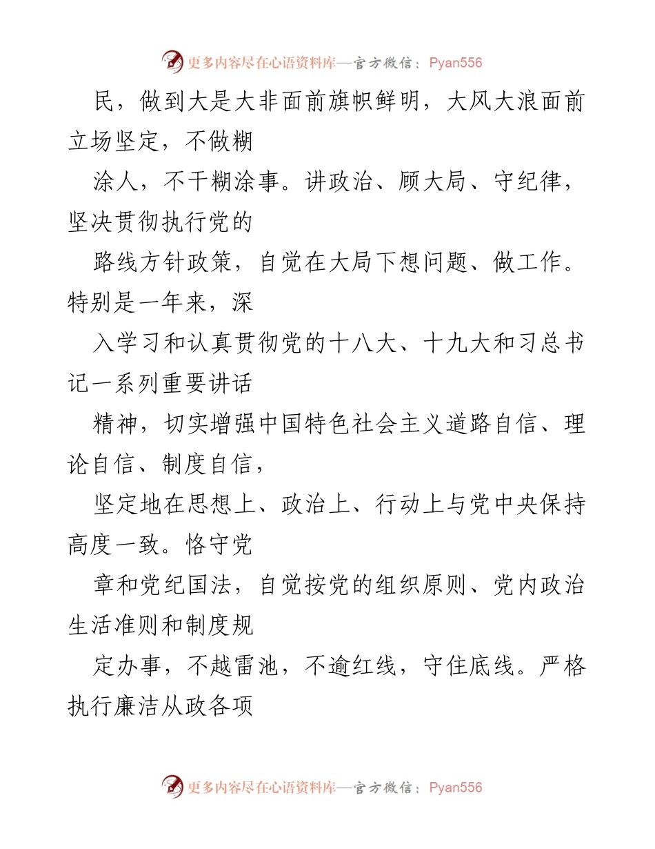 [述责述廉报告] 领导干部年度汇报 - 2021年度领导干部述责述廉情况汇报.docx_第2页
