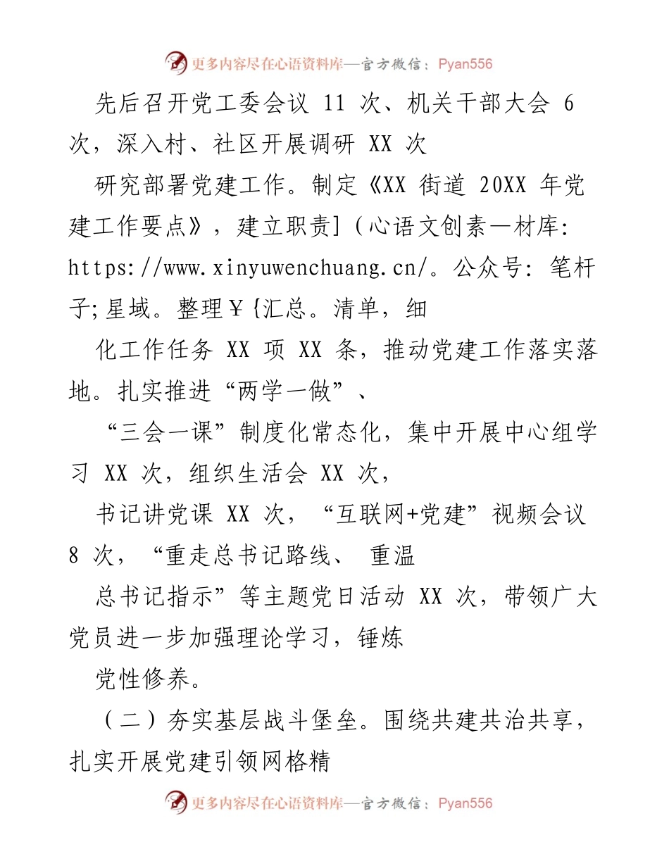 [述职报告] 年度考核 - XX街道党工委、办事处年度述职总结.docx_第2页