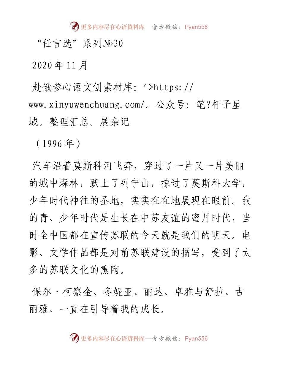 “任言选”系列№30赴俄参展杂记.docx_第1页