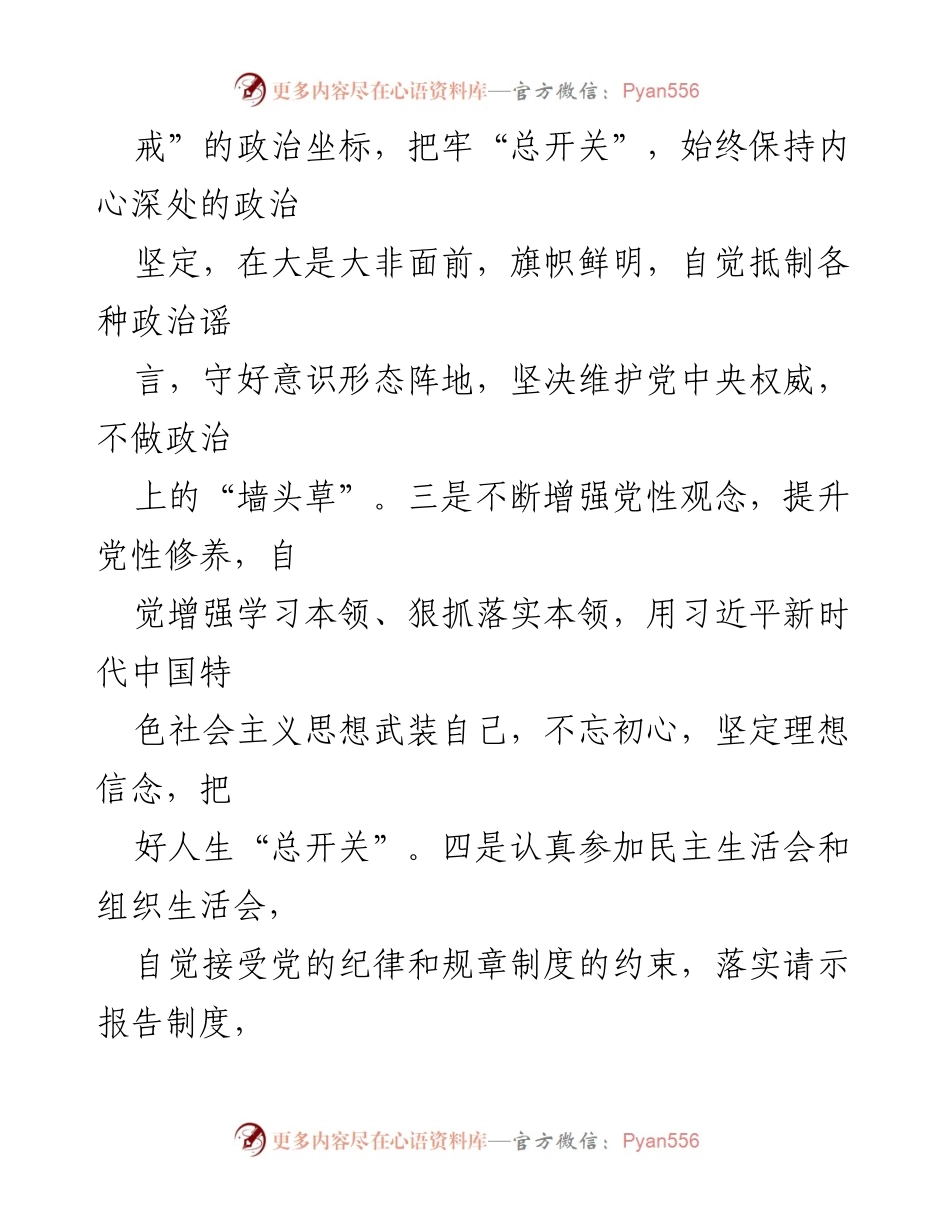 [述责述廉报告] 镇政府 - 副镇长2023年度述责述廉报告.docx_第2页