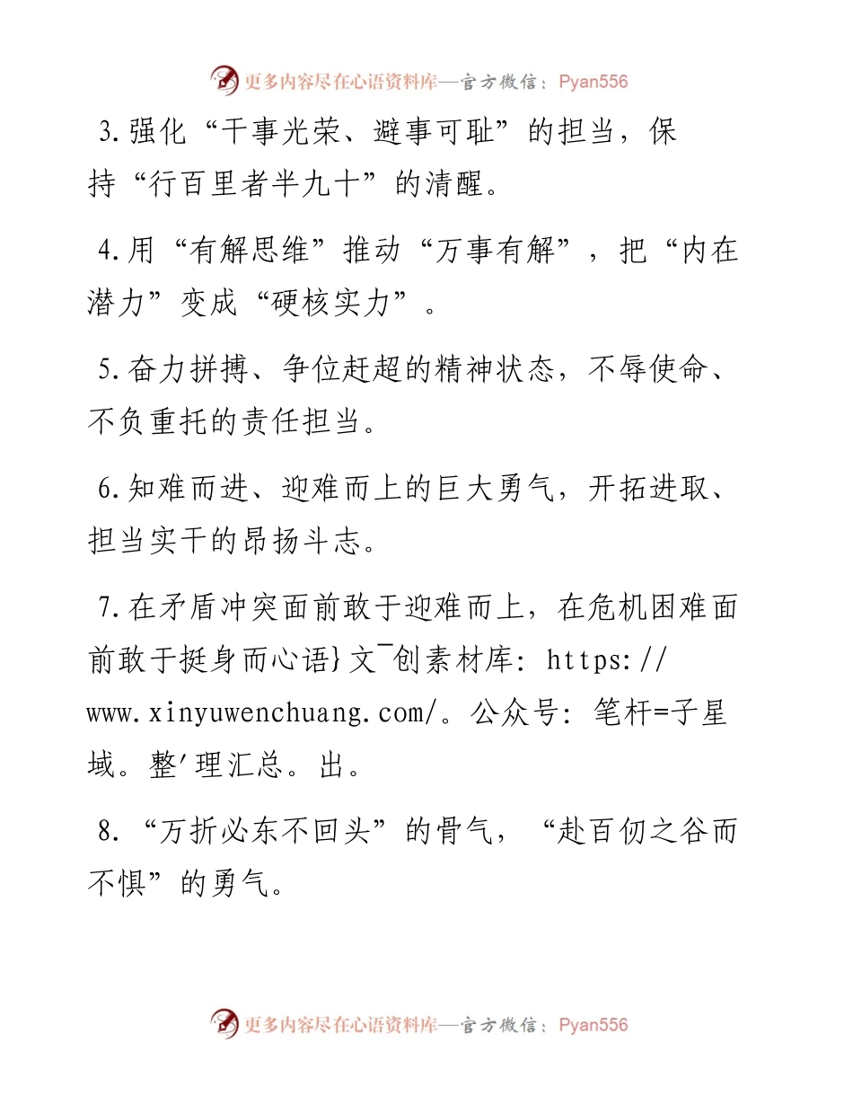 “万事有解”“硬核实力”：担当作为类过渡句50例.docx_第2页
