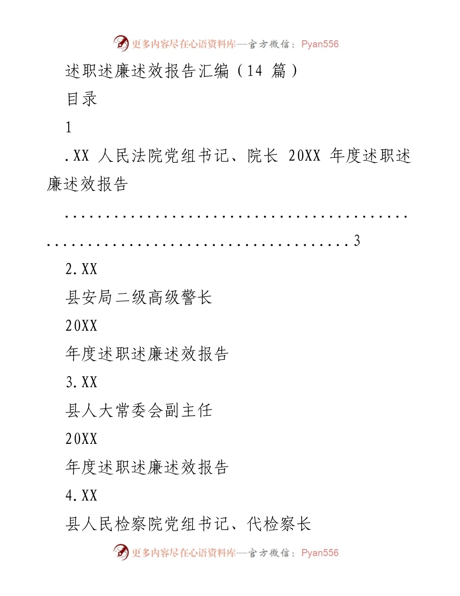 [述职报告] 年度总结 - 202X年度述职述廉述效报告汇编.docx_第1页