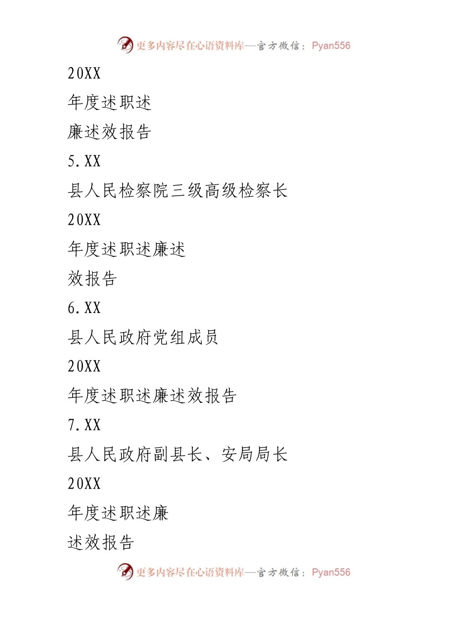[述职报告] 年度总结 - 202X年度述职述廉述效报告汇编.docx_第2页