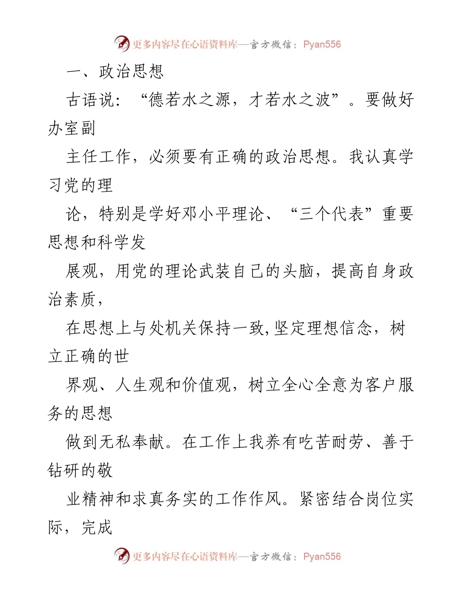 [述职报告] 银行中层干部述职 - 20xx年银行中层干部述职报告汇编.docx_第2页