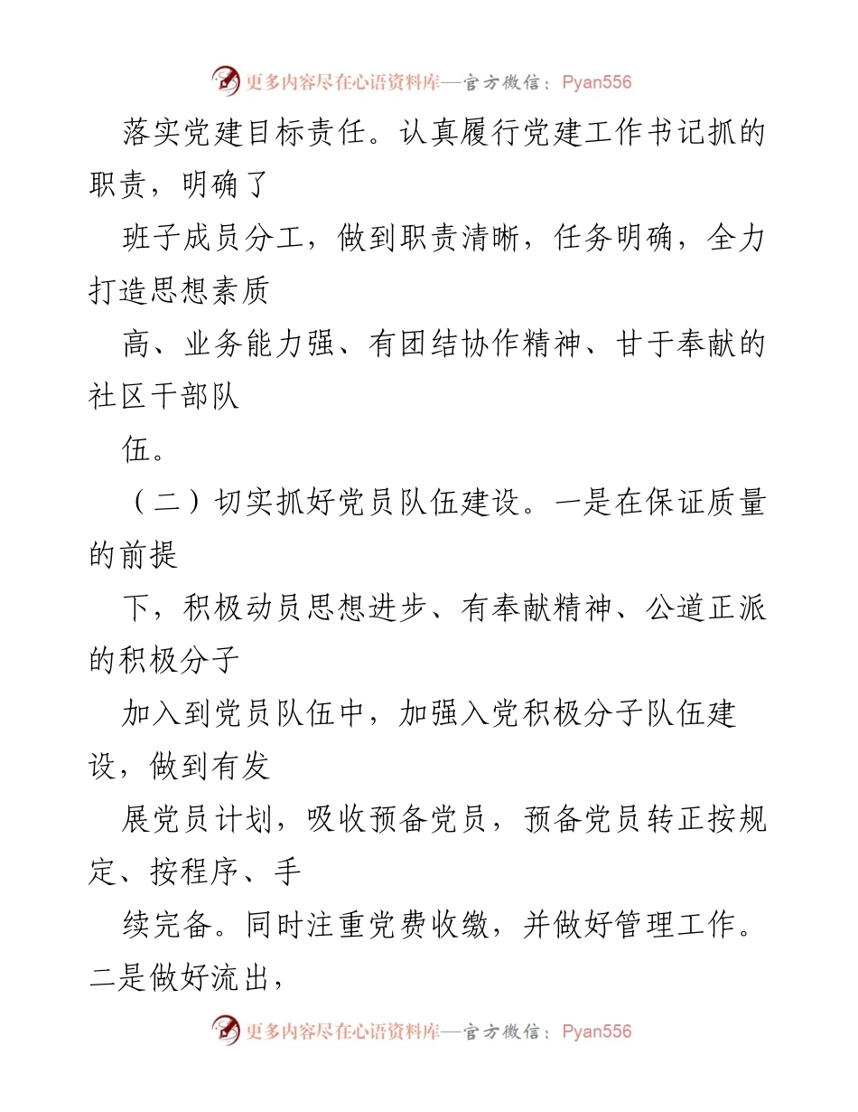 [述职报告] 社区党建工作 - 2022年社区支部书记党建工作述职报告.docx_第2页