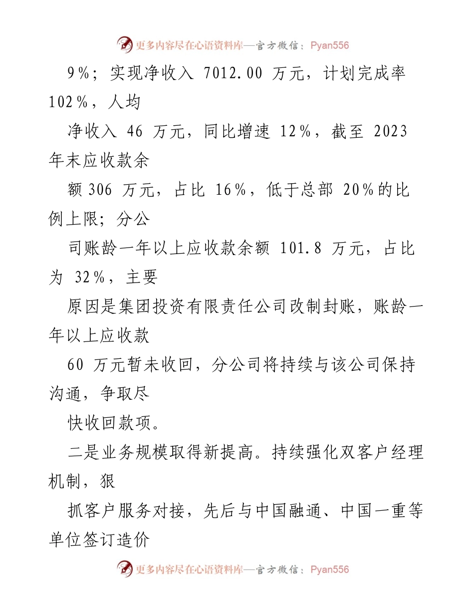 [述职报告] 银行省分公司 - 2023年度经营与管理总结.docx_第2页