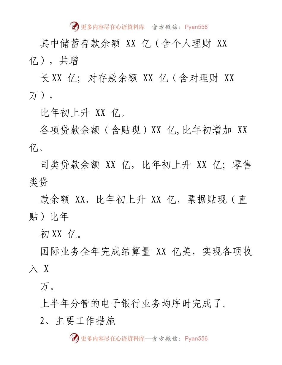[述职报告] 年度总结 - 201X年度述职述廉党建报告.docx_第2页