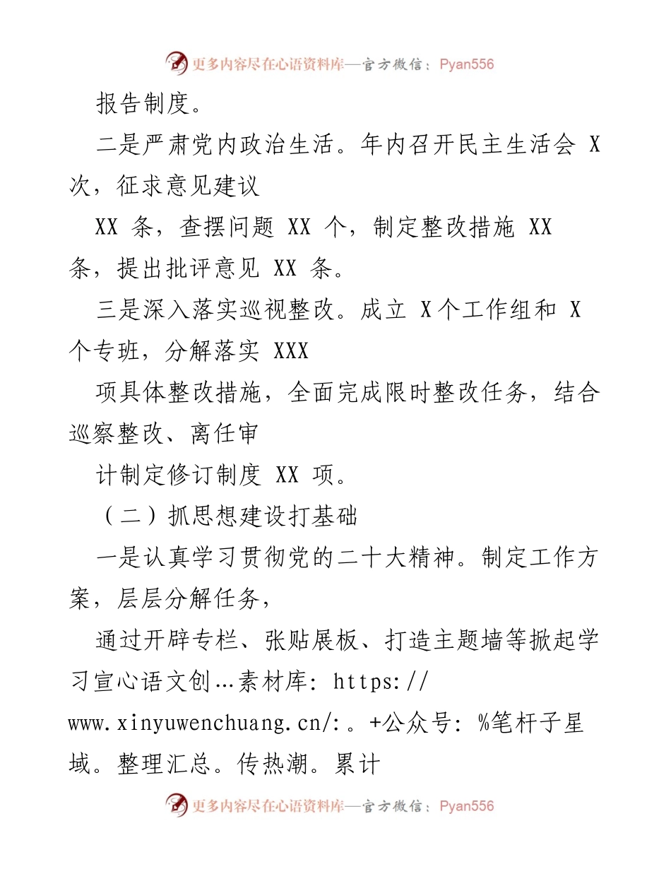 [述职报告] 金融办 - 2022年度基层党建工作述职报告.docx_第2页